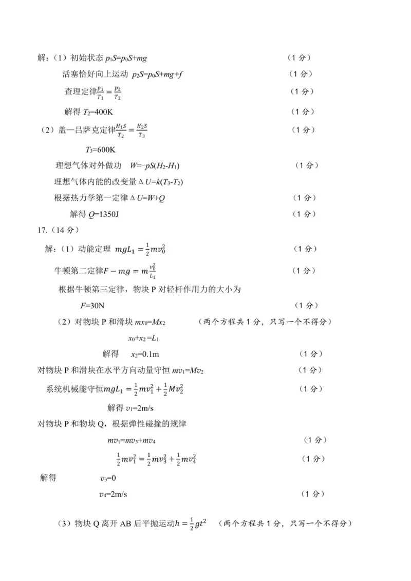 2025年9月高三物理参考答案_2025年9月_250912山东省济南市2025-2026学年高三上学期9月开学考试（全科）_山东省济南市2025-2026学年高三上学期9月开学考试物理试题