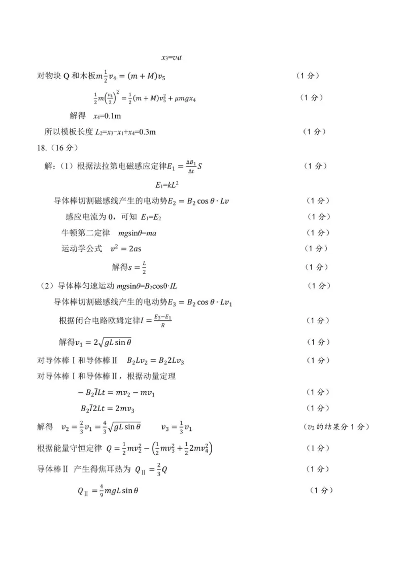 2025年9月高三物理参考答案_2025年9月_250912山东省济南市2025-2026学年高三上学期9月开学考试（全科）_山东省济南市2025-2026学年高三上学期9月开学考试物理试题