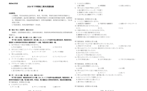 2024年下学期高三期末质量检测-日语试卷_2025年1月_250126湖南五市2025届高三1月期末质量检测_日语