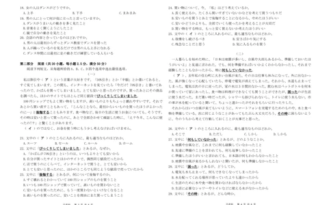 2024年下学期高三期末质量检测-日语试卷_2025年1月_250126湖南五市2025届高三1月期末质量检测_日语