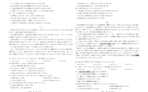 2024年下学期高三期末质量检测-日语试卷_2025年1月_250126湖南五市2025届高三1月期末质量检测_日语