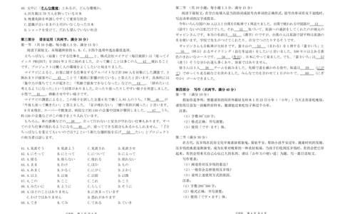 2024年下学期高三期末质量检测-日语试卷_2025年1月_250126湖南五市2025届高三1月期末质量检测_日语