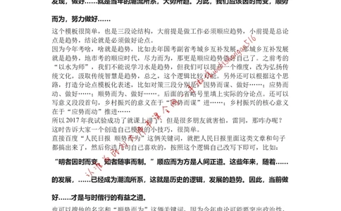 作文模板系列讲解九公众号：叛逆小樱桃_2026考公资料_（30）申论+面试为民公考大合集（人须在事上磨申论、刘大师）_申论+面试刘大师_申论+面试刘大师知识星球资料