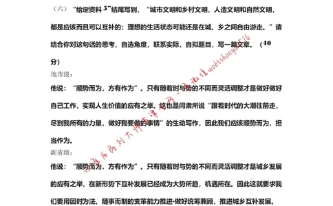 作文模板系列讲解九公众号：叛逆小樱桃_2026考公资料_（30）申论+面试为民公考大合集（人须在事上磨申论、刘大师）_申论+面试刘大师_申论+面试刘大师知识星球资料