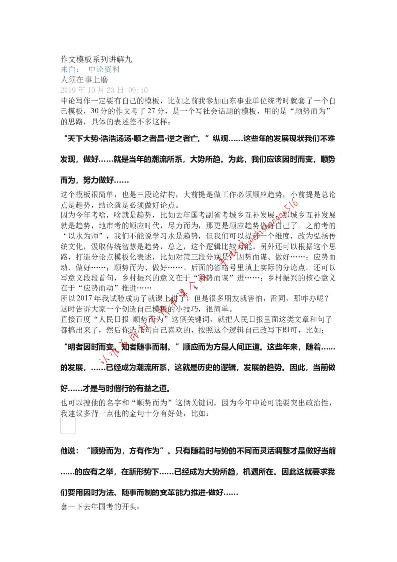 作文模板系列讲解九公众号：叛逆小樱桃_2026考公资料_（30）申论+面试为民公考大合集（人须在事上磨申论、刘大师）_申论+面试刘大师_申论+面试刘大师知识星球资料