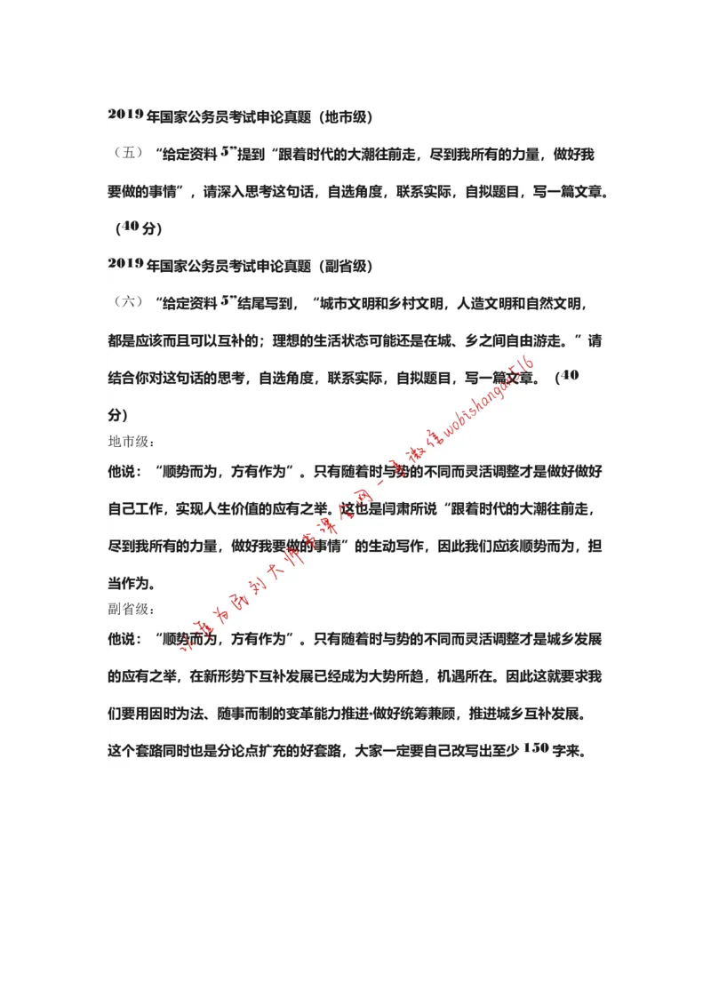 作文模板系列讲解九公众号：叛逆小樱桃_2026考公资料_（30）申论+面试为民公考大合集（人须在事上磨申论、刘大师）_申论+面试刘大师_申论+面试刘大师知识星球资料