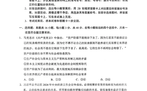 云南省昆明市2025届&ldquo;三诊一模&rdquo;高三复习教学质量检测政治_2025年3月_250328云南省昆明市2025届&ldquo;三诊一模&rdquo;高三复习教学质量检测（全科）