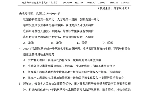 云南省昆明市2025届&ldquo;三诊一模&rdquo;高三复习教学质量检测政治_2025年3月_250328云南省昆明市2025届&ldquo;三诊一模&rdquo;高三复习教学质量检测（全科）