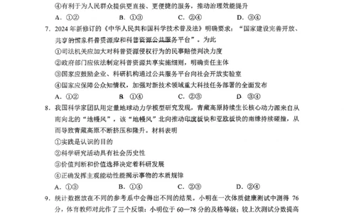 云南省昆明市2025届&ldquo;三诊一模&rdquo;高三复习教学质量检测政治_2025年3月_250328云南省昆明市2025届&ldquo;三诊一模&rdquo;高三复习教学质量检测（全科）
