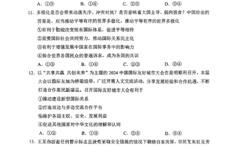 云南省昆明市2025届&ldquo;三诊一模&rdquo;高三复习教学质量检测政治_2025年3月_250328云南省昆明市2025届&ldquo;三诊一模&rdquo;高三复习教学质量检测（全科）