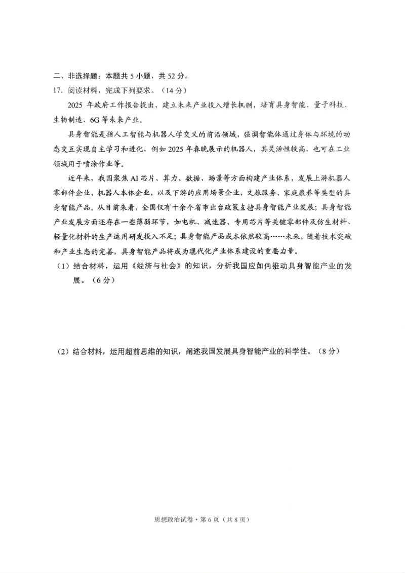 云南省昆明市2025届&ldquo;三诊一模&rdquo;高三复习教学质量检测政治_2025年3月_250328云南省昆明市2025届&ldquo;三诊一模&rdquo;高三复习教学质量检测（全科）
