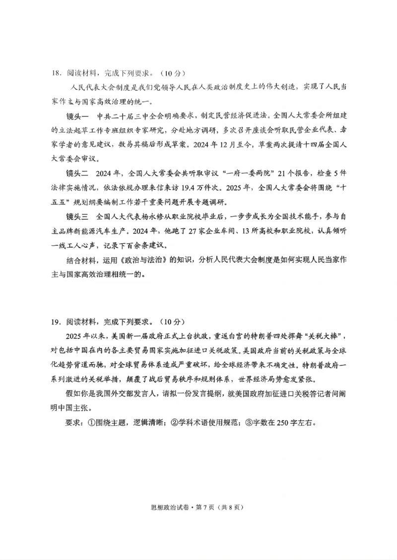 云南省昆明市2025届&ldquo;三诊一模&rdquo;高三复习教学质量检测政治_2025年3月_250328云南省昆明市2025届&ldquo;三诊一模&rdquo;高三复习教学质量检测（全科）