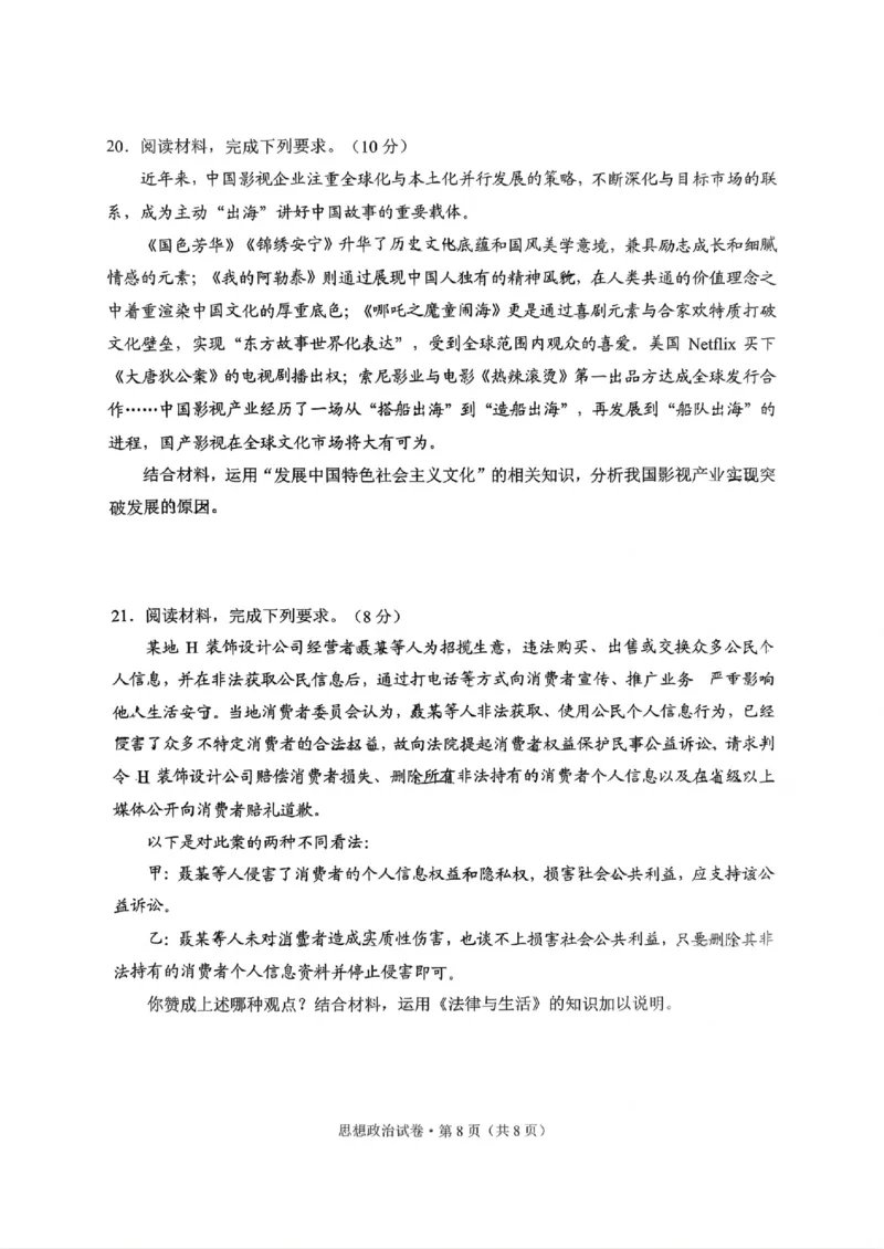 云南省昆明市2025届&ldquo;三诊一模&rdquo;高三复习教学质量检测政治_2025年3月_250328云南省昆明市2025届&ldquo;三诊一模&rdquo;高三复习教学质量检测（全科）