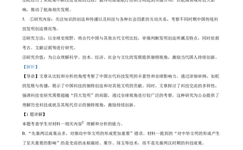 2025年普通高校招生适应性语文测试（学科网答案解析）_2025年1月_2501062025年高考综合改革适应性演练（八省联考）