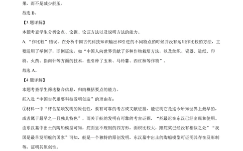 2025年普通高校招生适应性语文测试（学科网答案解析）_2025年1月_2501062025年高考综合改革适应性演练（八省联考）