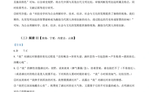 2025年普通高校招生适应性语文测试（学科网答案解析）_2025年1月_2501062025年高考综合改革适应性演练（八省联考）