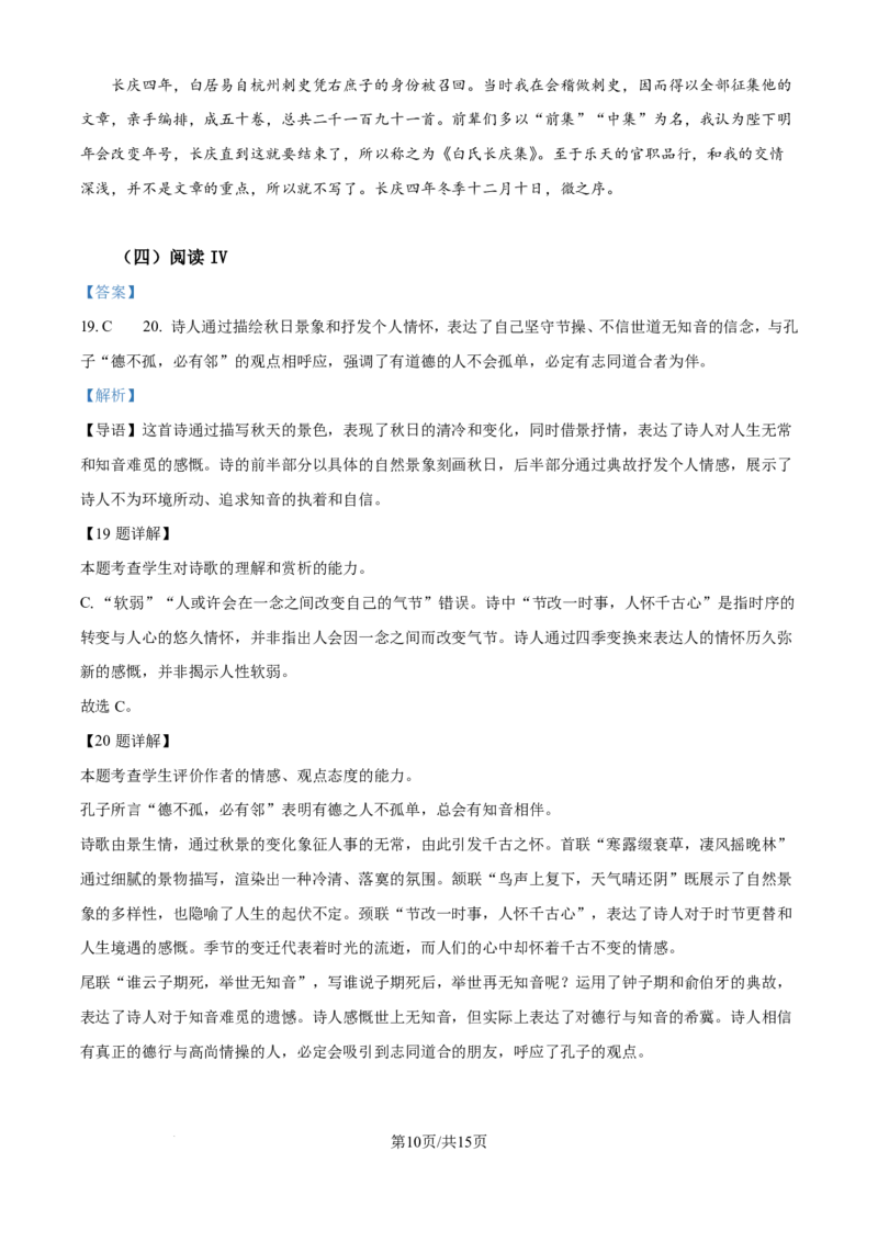 2025年普通高校招生适应性语文测试（学科网答案解析）_2025年1月_2501062025年高考综合改革适应性演练（八省联考）