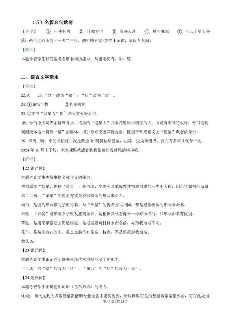 2025年普通高校招生适应性语文测试（学科网答案解析）_2025年1月_2501062025年高考综合改革适应性演练（八省联考）