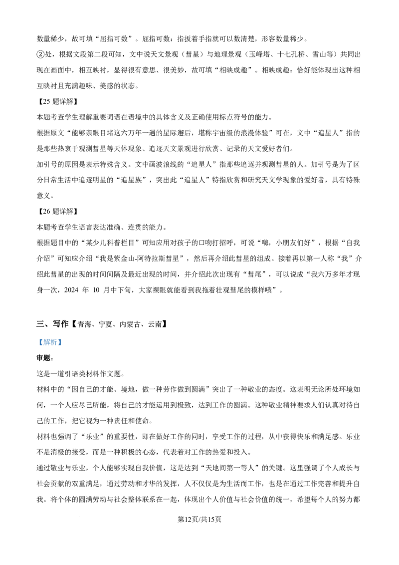 2025年普通高校招生适应性语文测试（学科网答案解析）_2025年1月_2501062025年高考综合改革适应性演练（八省联考）