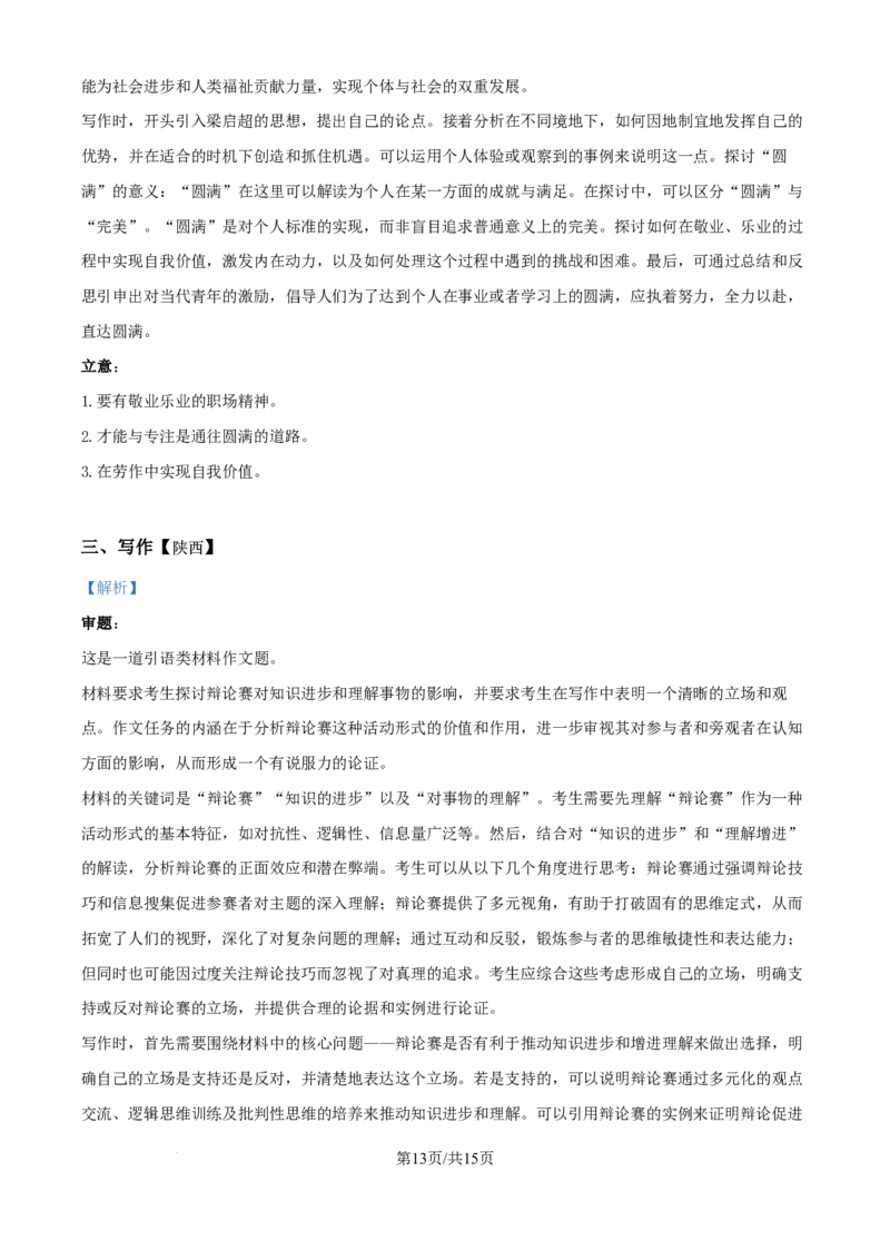 2025年普通高校招生适应性语文测试（学科网答案解析）_2025年1月_2501062025年高考综合改革适应性演练（八省联考）