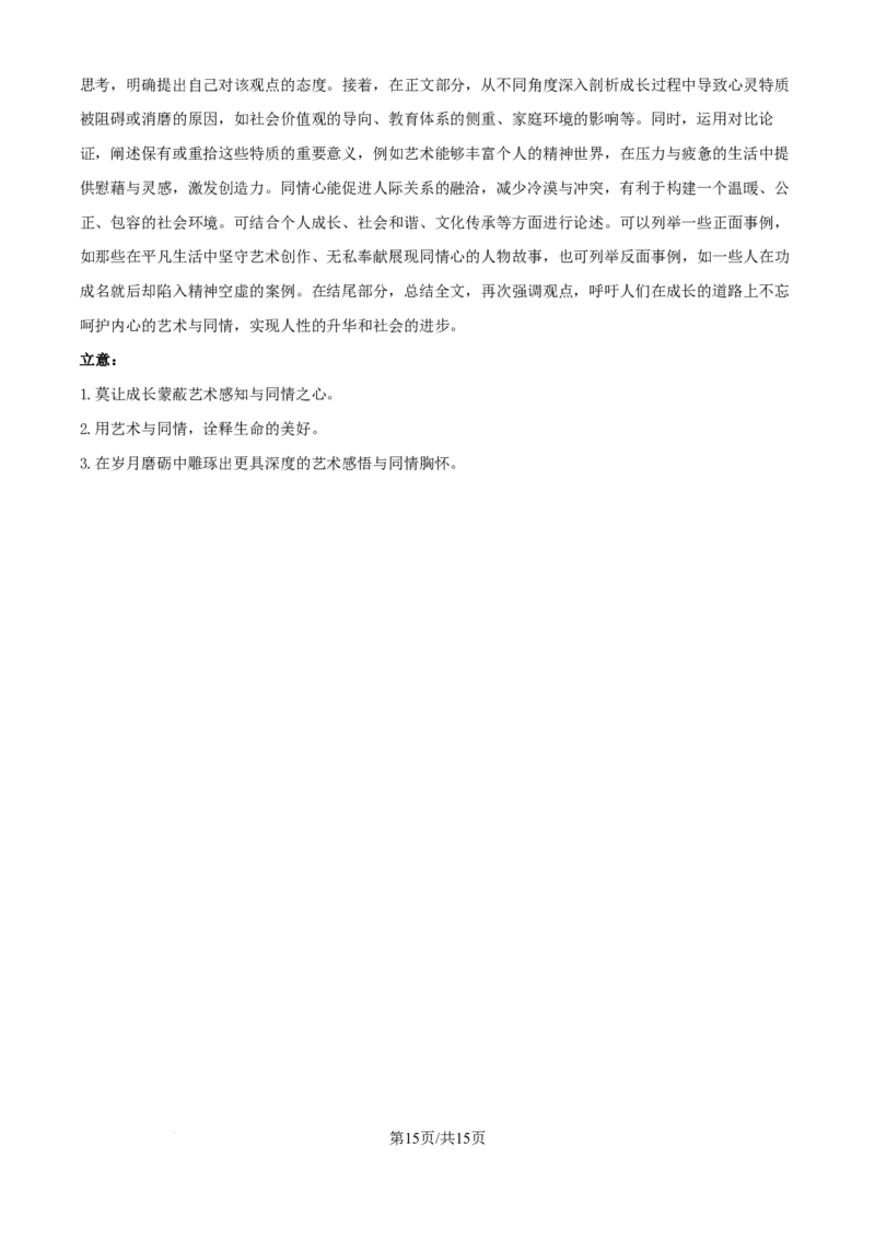 2025年普通高校招生适应性语文测试（学科网答案解析）_2025年1月_2501062025年高考综合改革适应性演练（八省联考）
