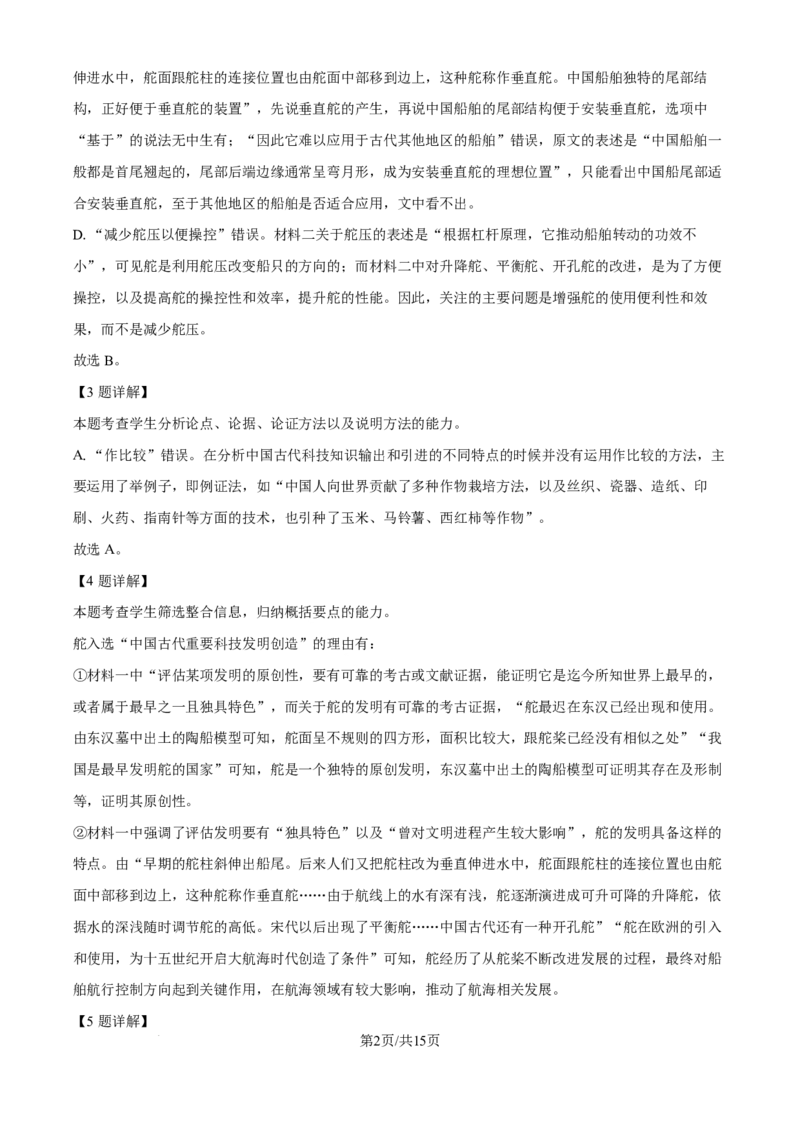 2025年普通高校招生适应性语文测试（学科网答案解析）_2025年1月_2501062025年高考综合改革适应性演练（八省联考）