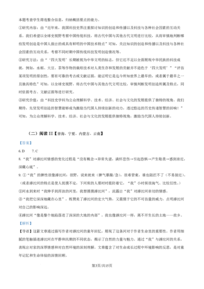 2025年普通高校招生适应性语文测试（学科网答案解析）_2025年1月_2501062025年高考综合改革适应性演练（八省联考）