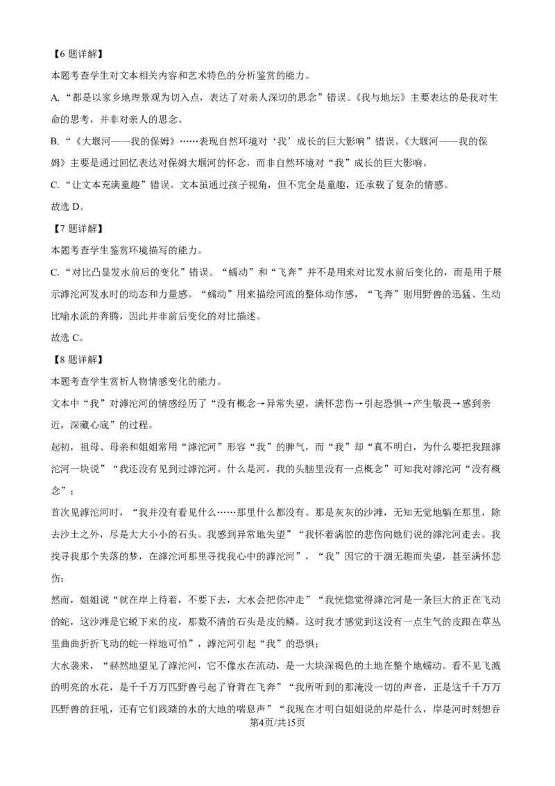 2025年普通高校招生适应性语文测试（学科网答案解析）_2025年1月_2501062025年高考综合改革适应性演练（八省联考）