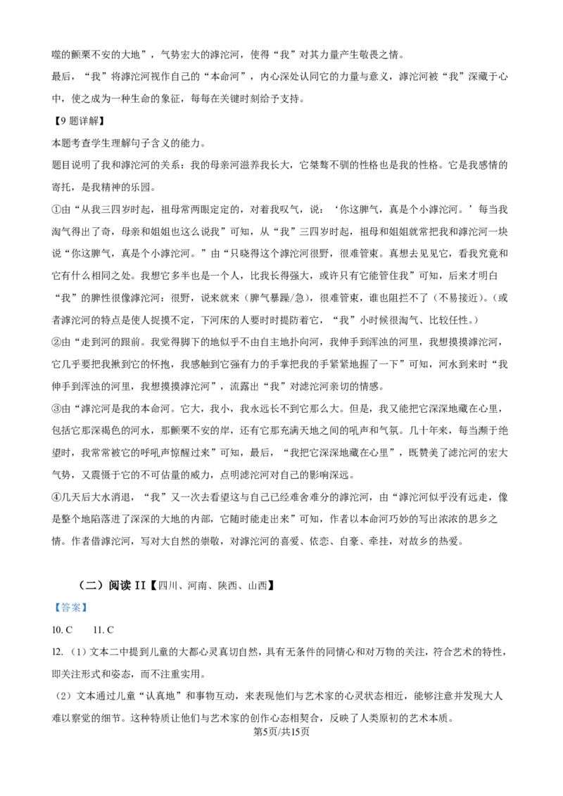 2025年普通高校招生适应性语文测试（学科网答案解析）_2025年1月_2501062025年高考综合改革适应性演练（八省联考）
