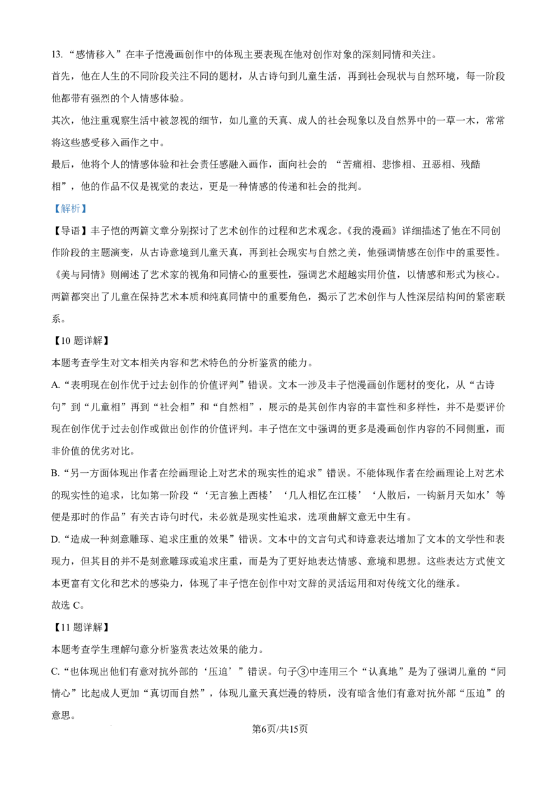 2025年普通高校招生适应性语文测试（学科网答案解析）_2025年1月_2501062025年高考综合改革适应性演练（八省联考）