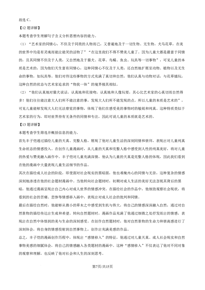 2025年普通高校招生适应性语文测试（学科网答案解析）_2025年1月_2501062025年高考综合改革适应性演练（八省联考）