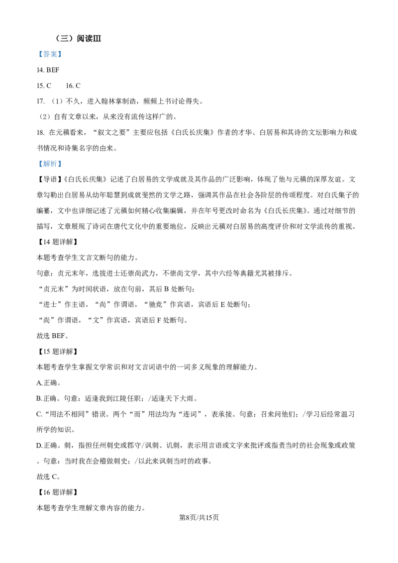 2025年普通高校招生适应性语文测试（学科网答案解析）_2025年1月_2501062025年高考综合改革适应性演练（八省联考）