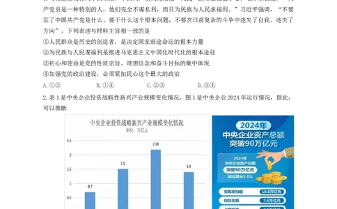 3月份高三思想政治试题_2025年3月_250324山东名校考试联盟2025届高三3月高考模拟_2025届山东名校考试联盟3月高考模拟考试思想政治试题（含答案）