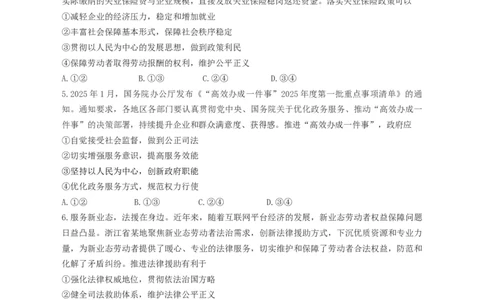 3月份高三思想政治试题_2025年3月_250324山东名校考试联盟2025届高三3月高考模拟_2025届山东名校考试联盟3月高考模拟考试思想政治试题（含答案）