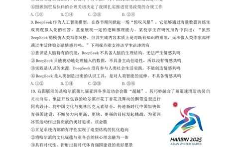 3月份高三思想政治试题_2025年3月_250324山东名校考试联盟2025届高三3月高考模拟_2025届山东名校考试联盟3月高考模拟考试思想政治试题（含答案）