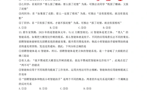 3月份高三思想政治试题_2025年3月_250324山东名校考试联盟2025届高三3月高考模拟_2025届山东名校考试联盟3月高考模拟考试思想政治试题（含答案）