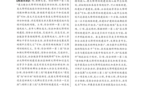 2025届高三部分重点中学3月联合测评语文答案_2025年3月_2503282025届八省八校高三部分重点中学3月联合测评（T8联考）（全科）_2025届高三部分重点中学3月联合测评(T8联考)语文
