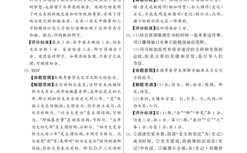 2025届高三部分重点中学3月联合测评语文答案_2025年3月_2503282025届八省八校高三部分重点中学3月联合测评（T8联考）（全科）_2025届高三部分重点中学3月联合测评(T8联考)语文