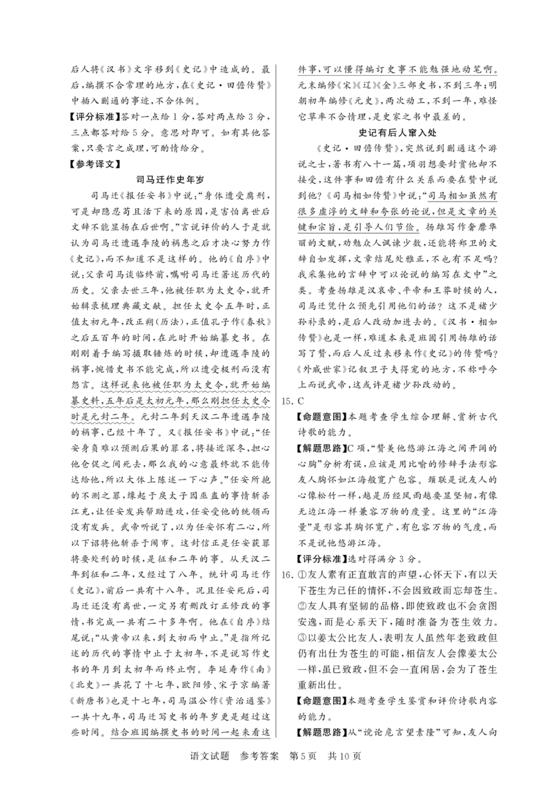 2025届高三部分重点中学3月联合测评语文答案_2025年3月_2503282025届八省八校高三部分重点中学3月联合测评（T8联考）（全科）_2025届高三部分重点中学3月联合测评(T8联考)语文