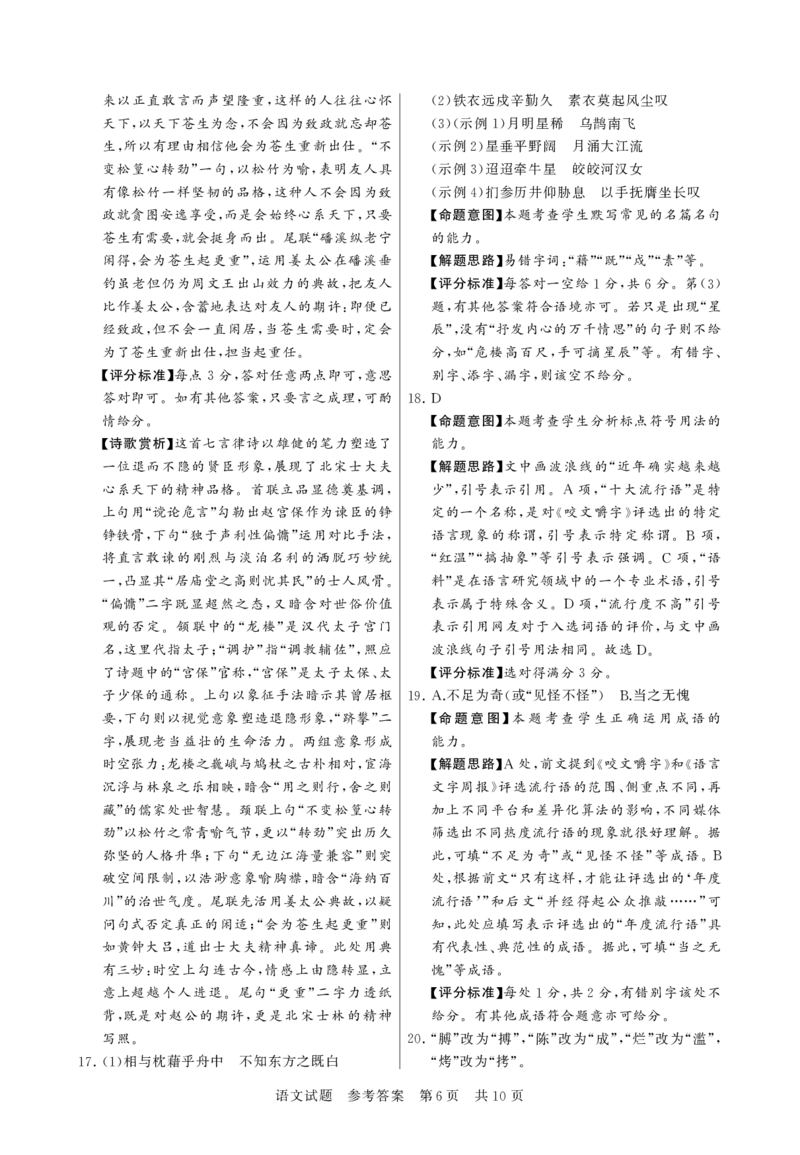 2025届高三部分重点中学3月联合测评语文答案_2025年3月_2503282025届八省八校高三部分重点中学3月联合测评（T8联考）（全科）_2025届高三部分重点中学3月联合测评(T8联考)语文