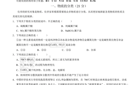 高一化学第一次月考卷（沪科版2020）（考试版）A4版_1多考区联考试卷_2510092025-2026学年高一化学上学期第一次月考_2025-2026学年高一化学上学期第一次月考（沪科版2020）Word版含解析
