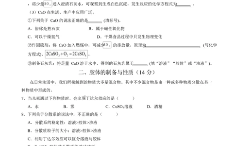 高一化学第一次月考卷（沪科版2020）（考试版）A4版_1多考区联考试卷_2510092025-2026学年高一化学上学期第一次月考_2025-2026学年高一化学上学期第一次月考（沪科版2020）Word版含解析