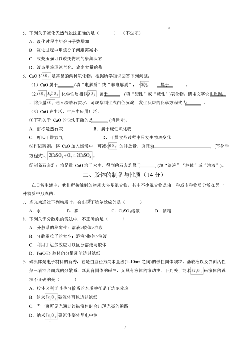 高一化学第一次月考卷（沪科版2020）（考试版）A4版_1多考区联考试卷_2510092025-2026学年高一化学上学期第一次月考_2025-2026学年高一化学上学期第一次月考（沪科版2020）Word版含解析