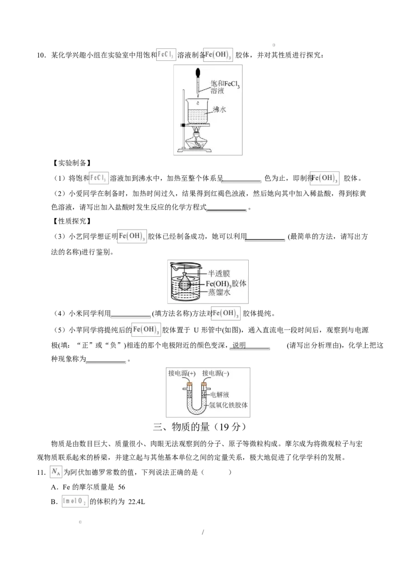 高一化学第一次月考卷（沪科版2020）（考试版）A4版_1多考区联考试卷_2510092025-2026学年高一化学上学期第一次月考_2025-2026学年高一化学上学期第一次月考（沪科版2020）Word版含解析