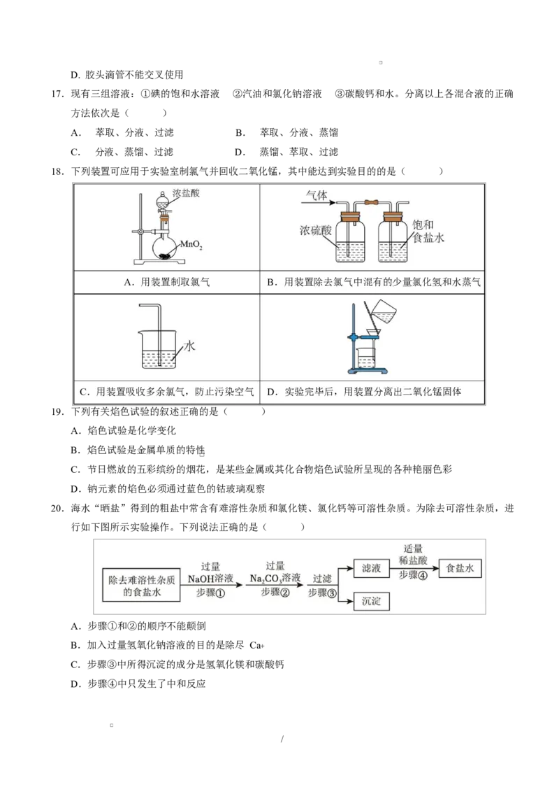 高一化学第一次月考卷（沪科版2020）（考试版）A4版_1多考区联考试卷_2510092025-2026学年高一化学上学期第一次月考_2025-2026学年高一化学上学期第一次月考（沪科版2020）Word版含解析