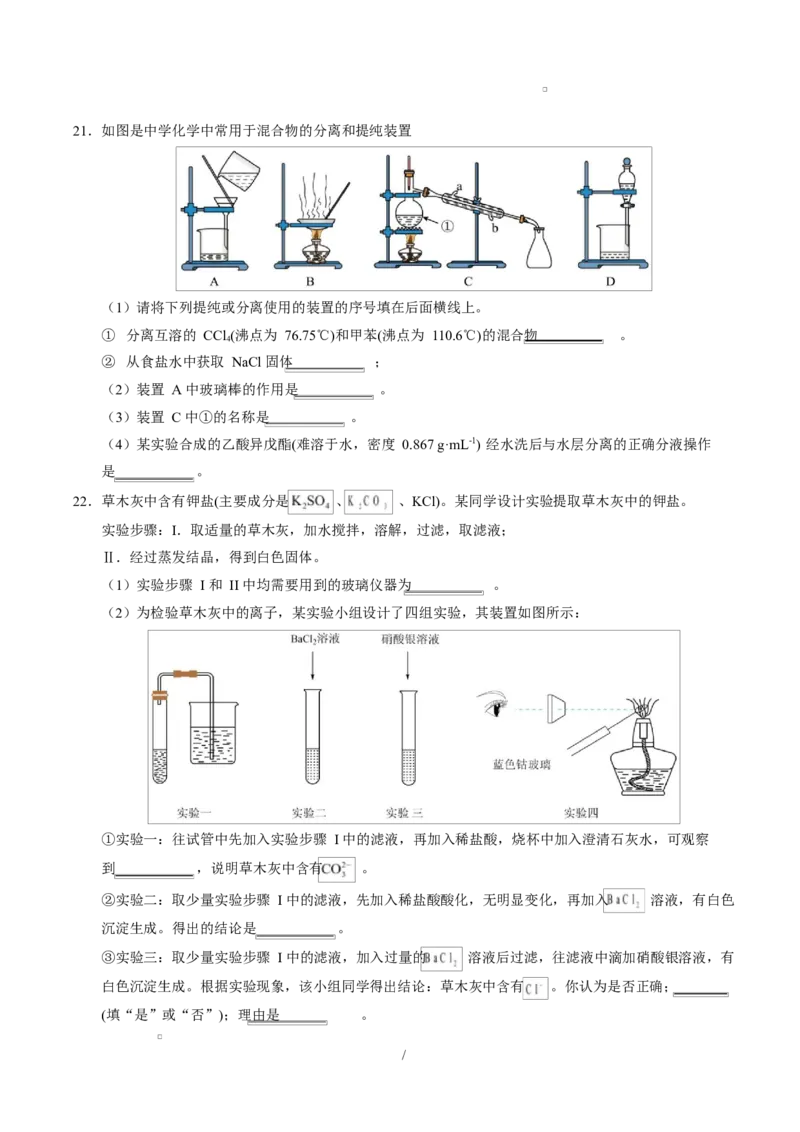 高一化学第一次月考卷（沪科版2020）（考试版）A4版_1多考区联考试卷_2510092025-2026学年高一化学上学期第一次月考_2025-2026学年高一化学上学期第一次月考（沪科版2020）Word版含解析