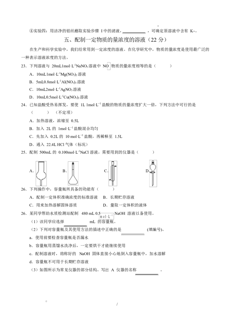 高一化学第一次月考卷（沪科版2020）（考试版）A4版_1多考区联考试卷_2510092025-2026学年高一化学上学期第一次月考_2025-2026学年高一化学上学期第一次月考（沪科版2020）Word版含解析