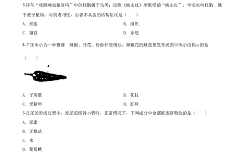精品解析：山西省阳泉市2020年中考生物试题（原卷版）_中考真题_8.生物中考真题2015-2024年_2020生物真题74份_2020年中考真题精品解析生物(山西阳泉卷)精编word版