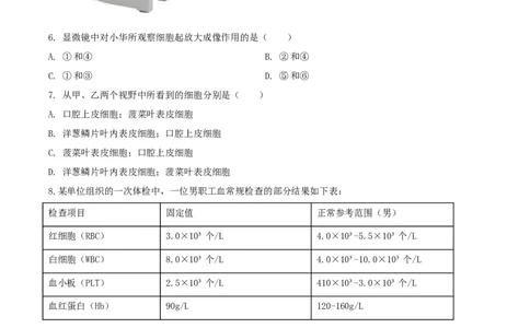 精品解析：山西省阳泉市2020年中考生物试题（原卷版）_中考真题_8.生物中考真题2015-2024年_2020生物真题74份_2020年中考真题精品解析生物(山西阳泉卷)精编word版