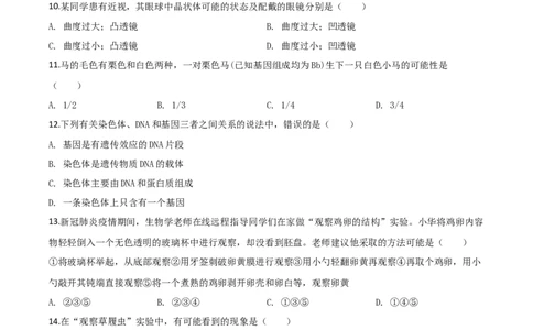 精品解析：山西省阳泉市2020年中考生物试题（原卷版）_中考真题_8.生物中考真题2015-2024年_2020生物真题74份_2020年中考真题精品解析生物(山西阳泉卷)精编word版